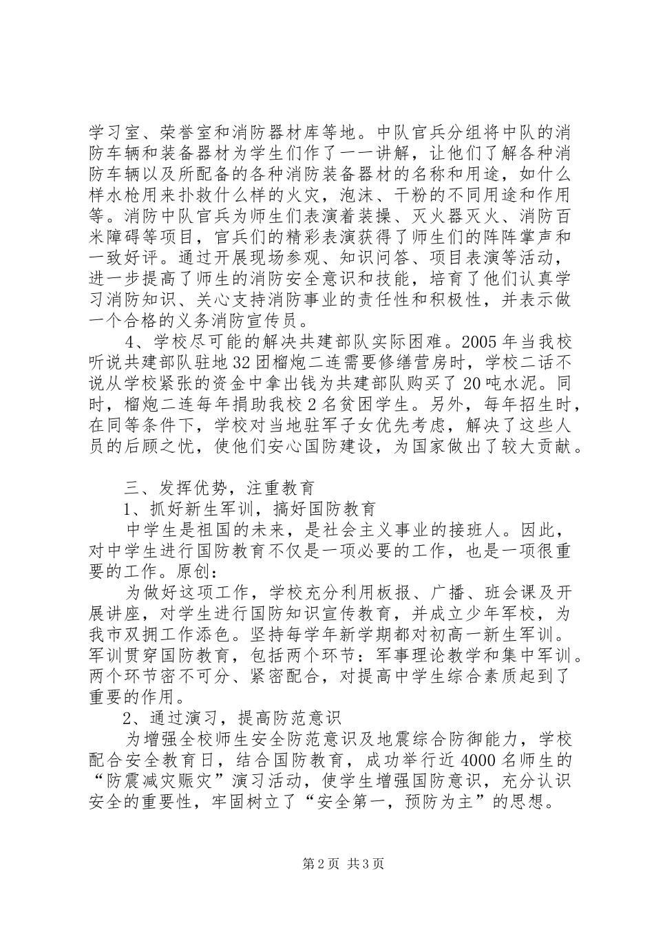 学校双拥工作总结材料_第2页