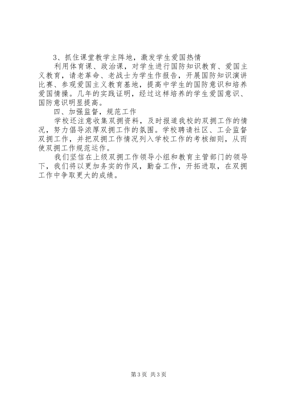 学校双拥工作总结材料_第3页