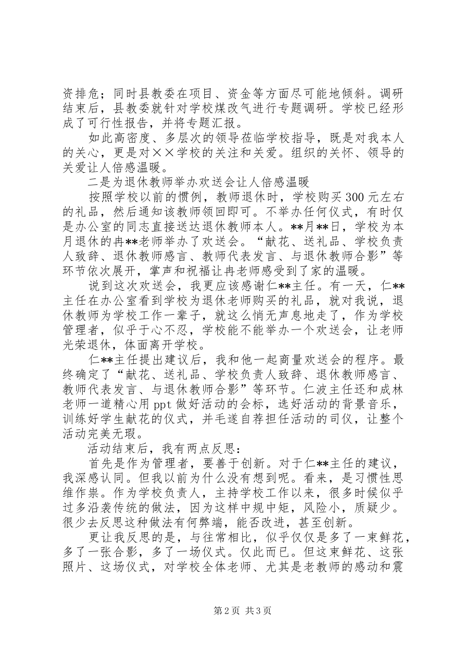学校周工作汇总心得体会范文_第2页