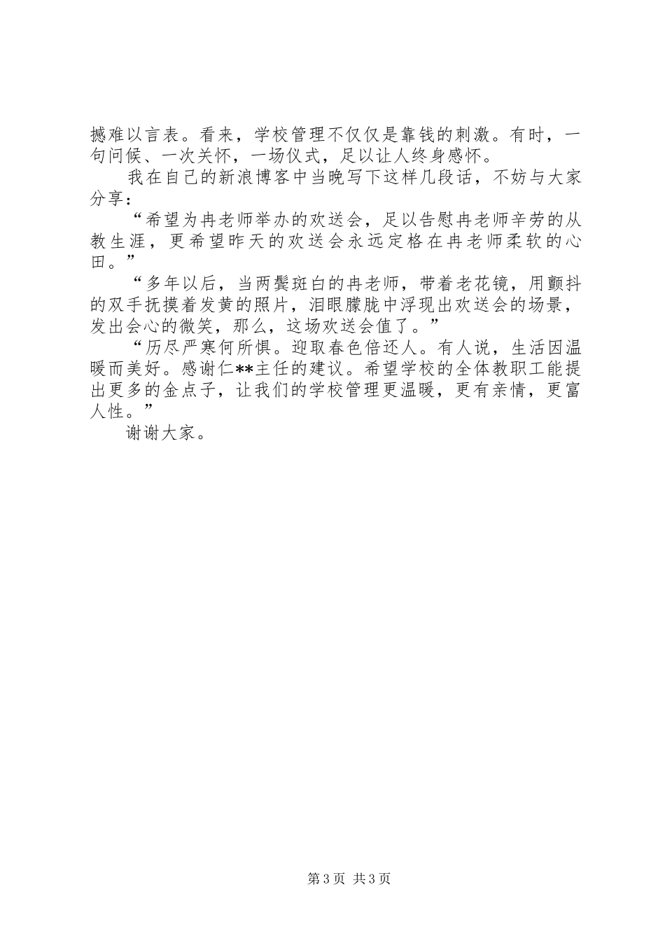 学校周工作汇总心得体会范文_第3页