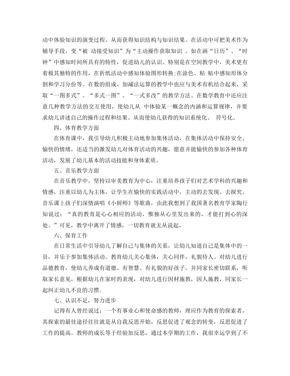 2024最新学前班体育工作总结 _第2页