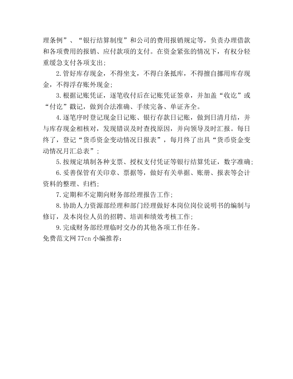 2024最新出纳工作总结 _第2页