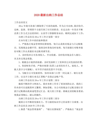 2024最新出纳工作总结 