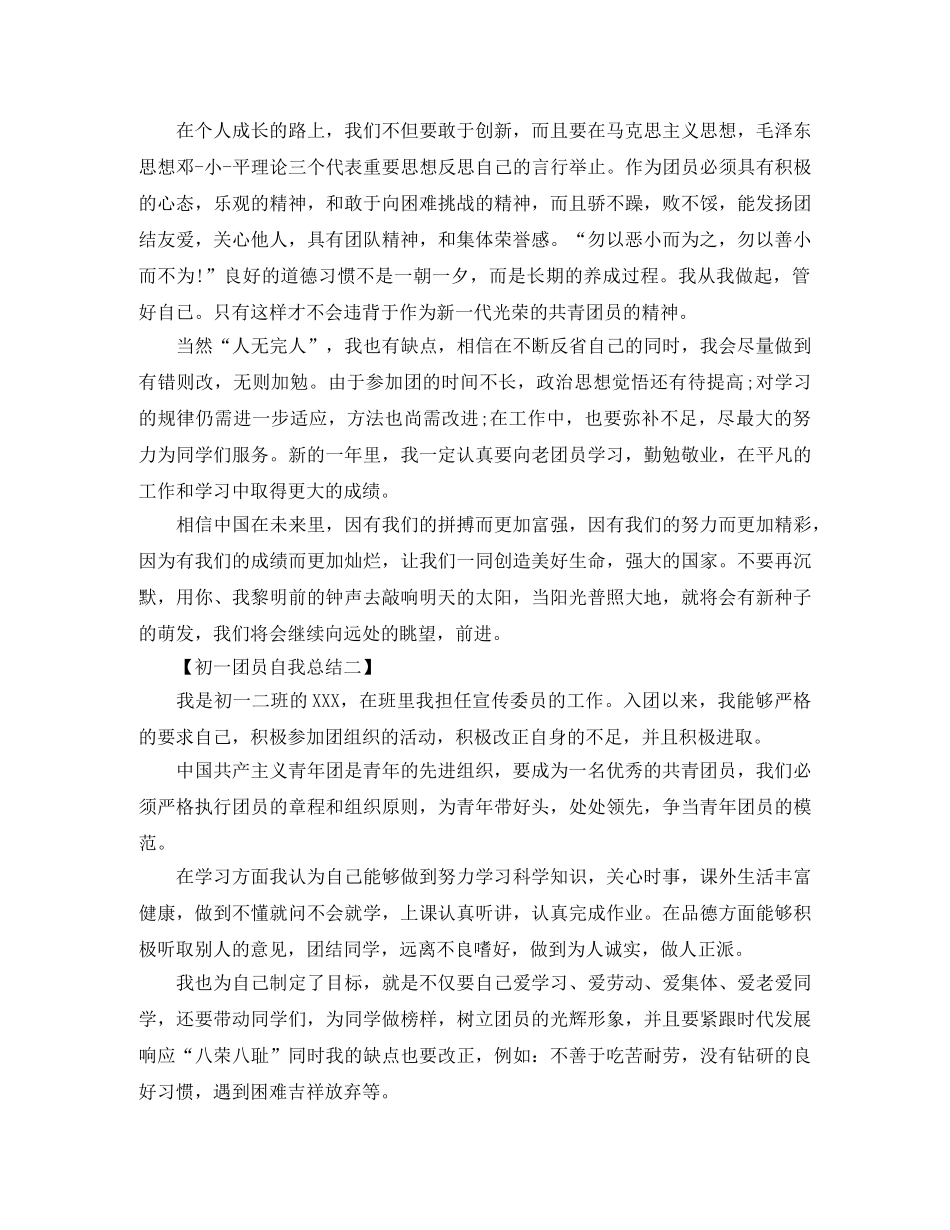 2024最新团员自我总结 _第2页