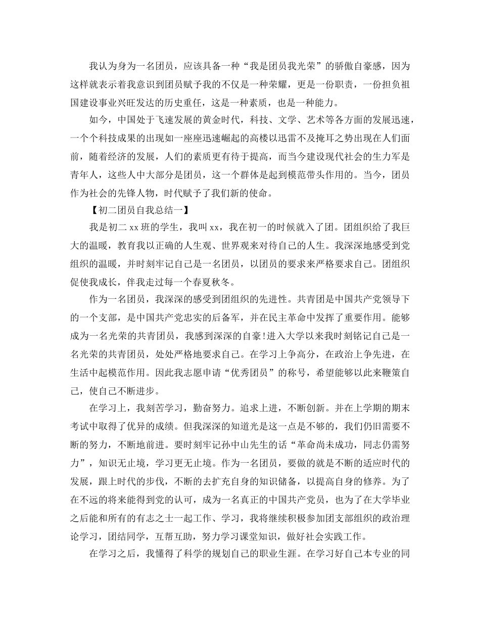 2024最新团员自我总结 _第3页