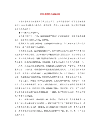 2024最新团员自我总结 