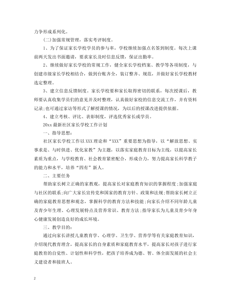 2024最新家长学校工作计划 _第2页