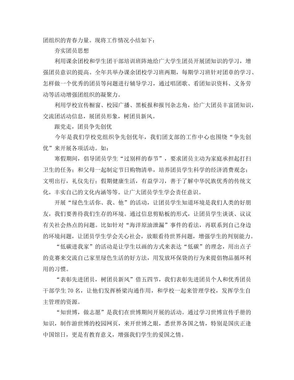2024最新团支部工作总结范文 _第3页