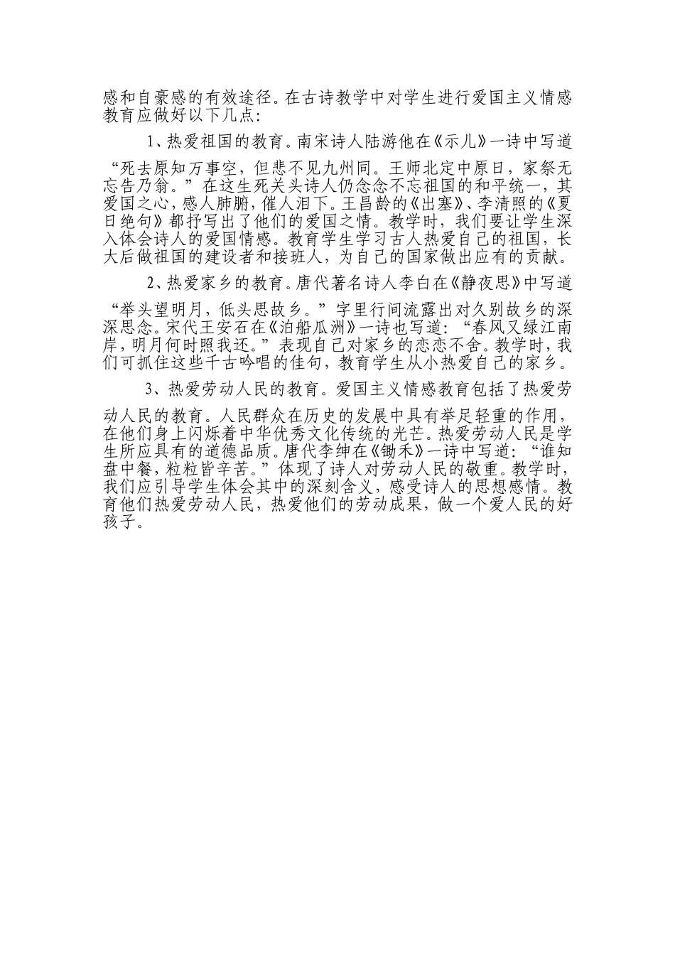 浅谈小学语文课中的古诗教学_第2页