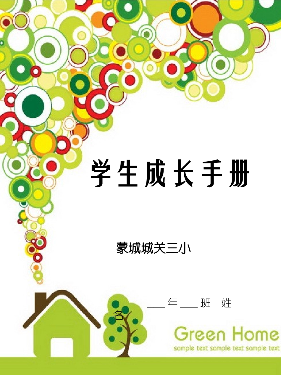 学生成长档案 (5)_第1页