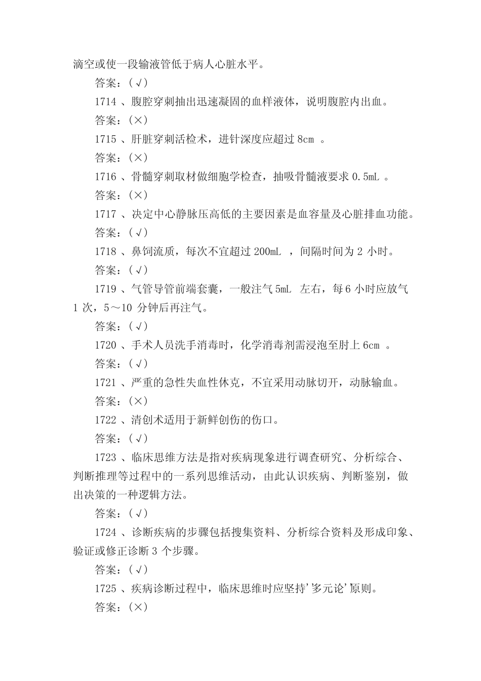 新版医生三基题库连载(12) _第2页