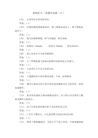 新版医生三基题库连载(12) 
