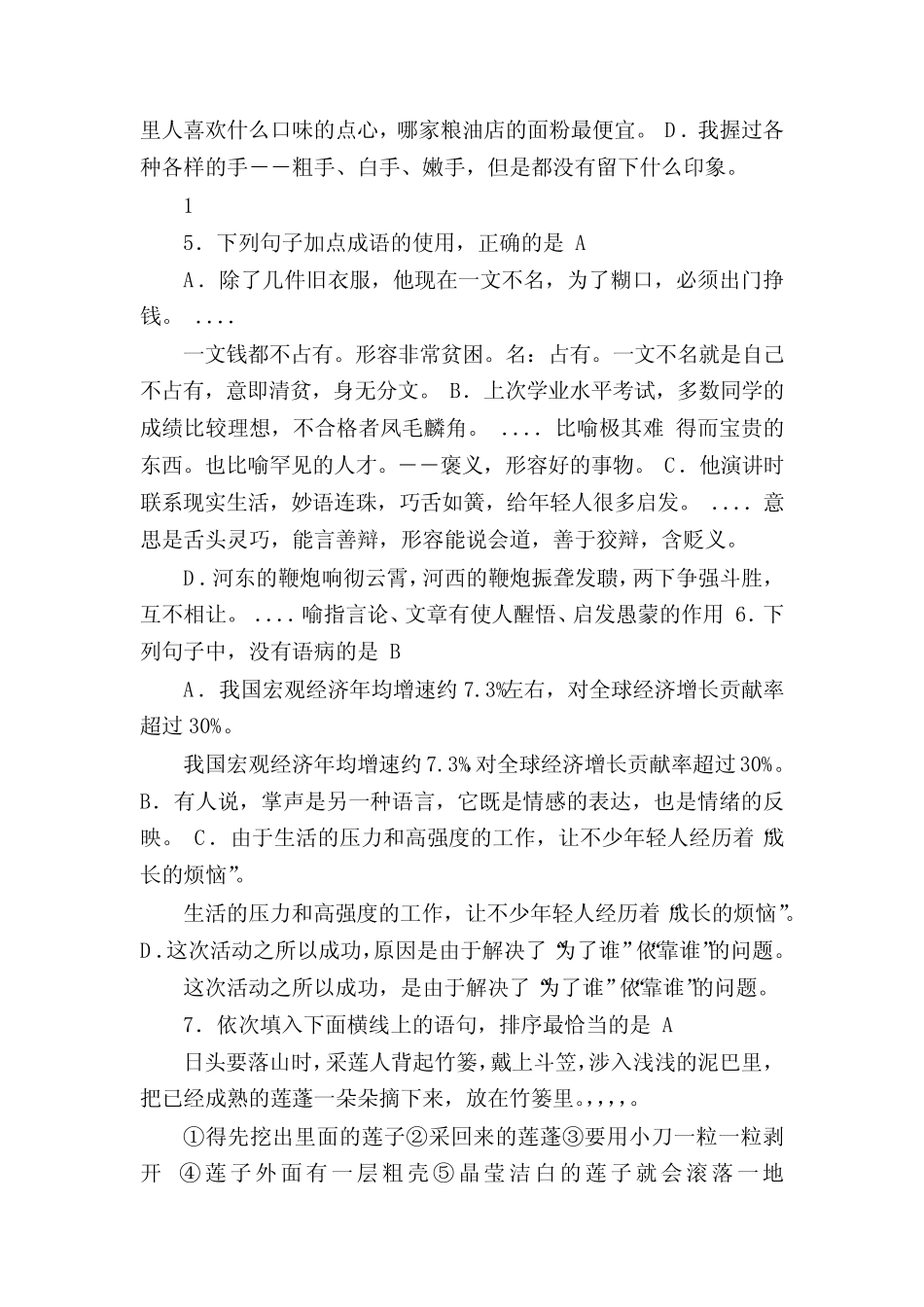 2021年山东春季高考语文试题答案详细解析 _第2页