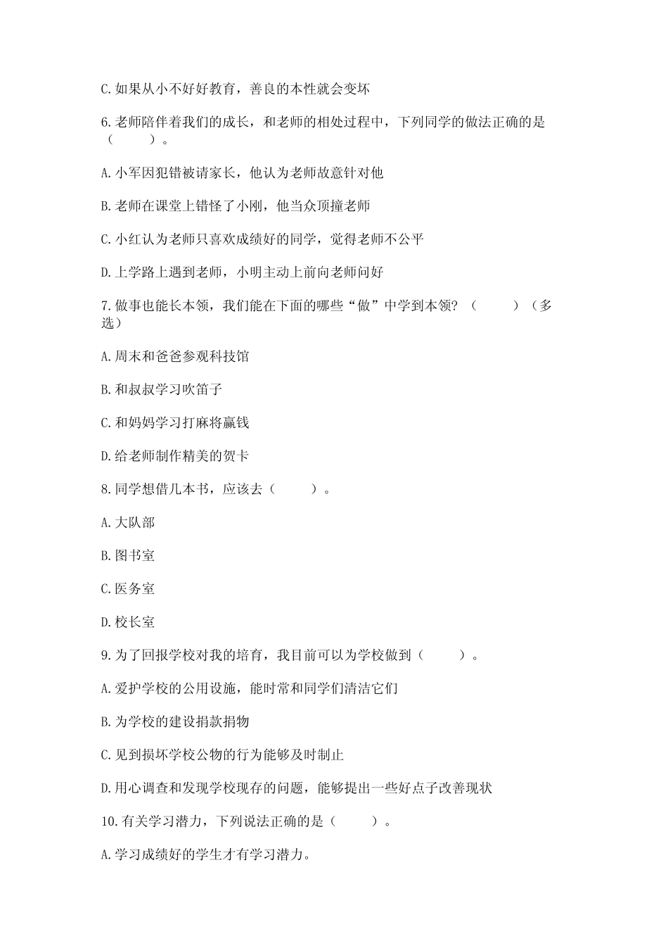 2022年部编版三年级上册道德与法治期中测试卷及完整答案(历年真题)_第2页