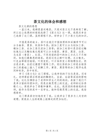 茶文化的体会和感想