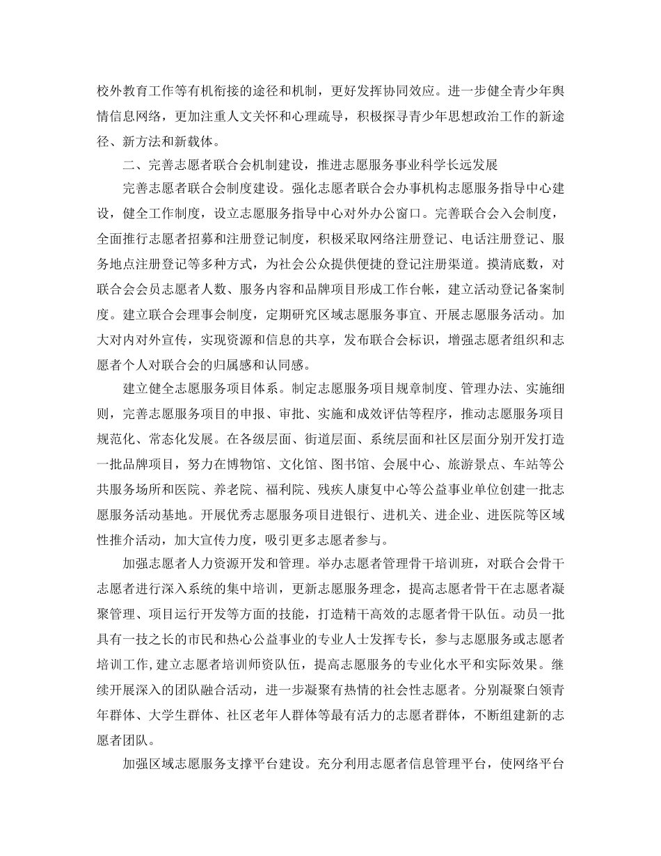 2024最新共青团工作计划 _第2页