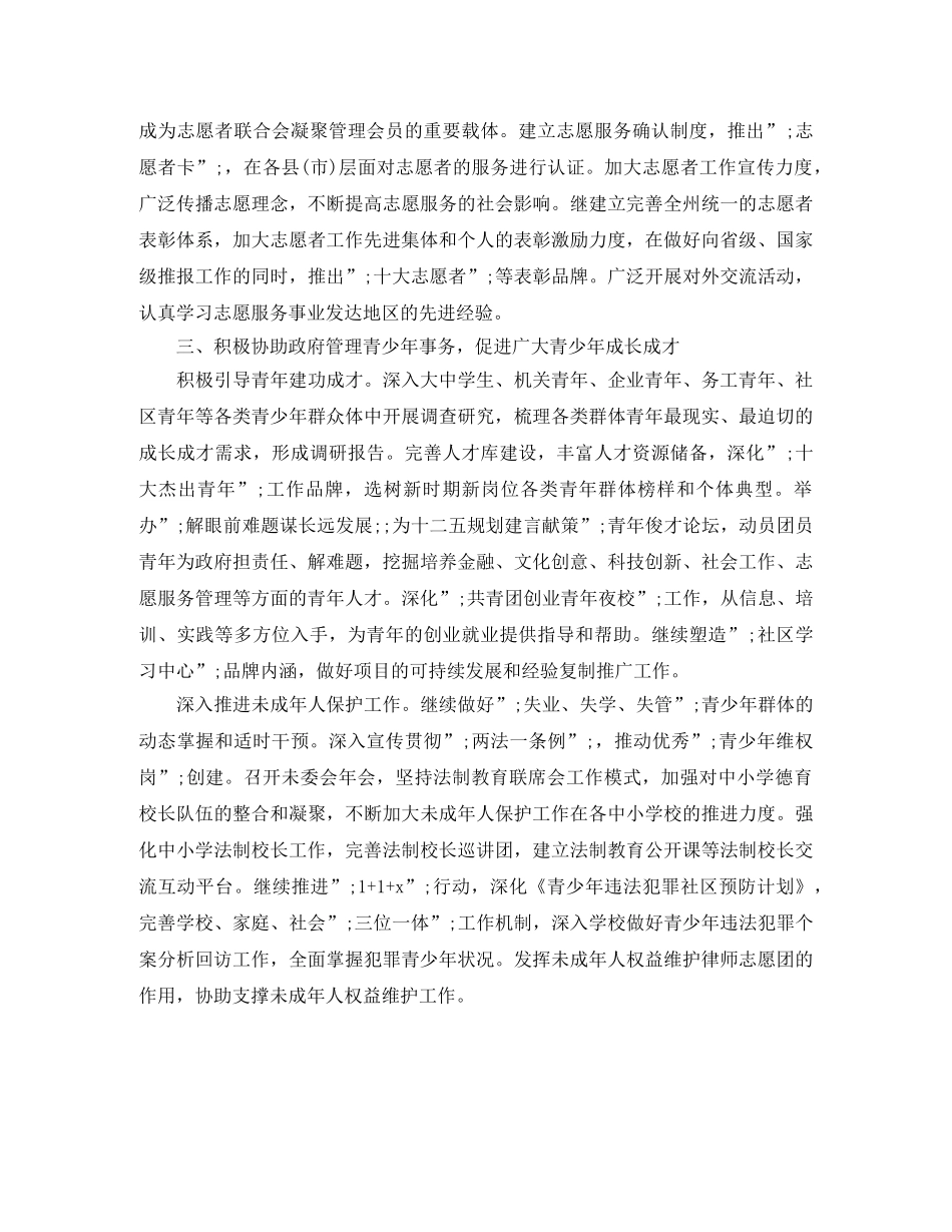 2024最新共青团工作计划 _第3页