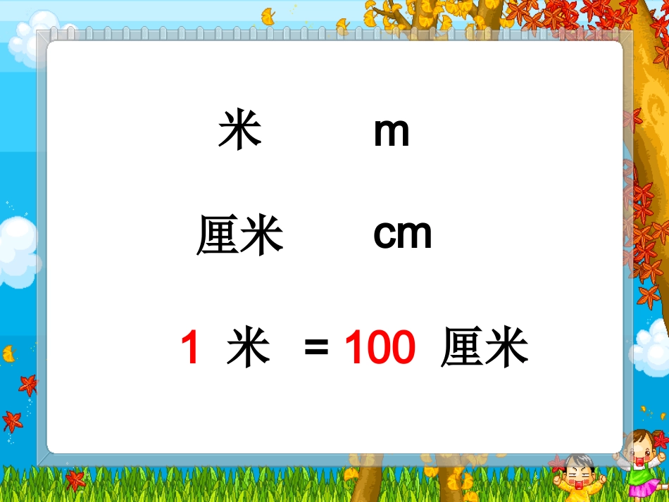 《铅笔有多长》课件_第2页