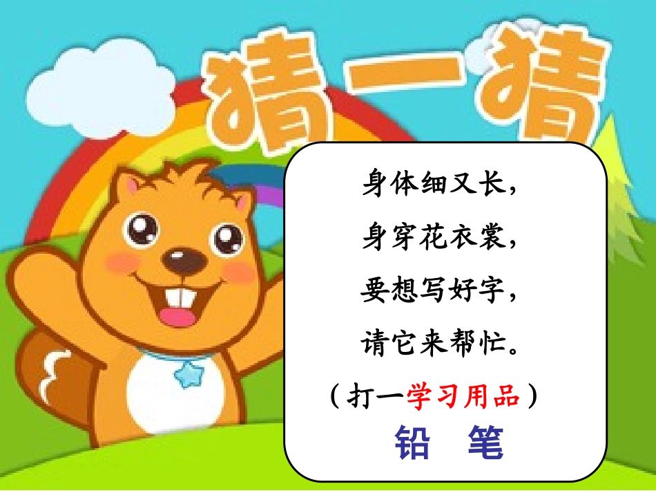 《铅笔有多长》课件_第3页
