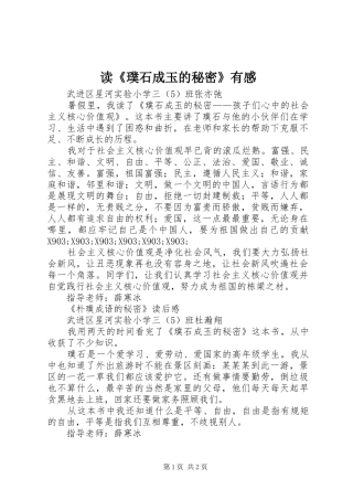 读《璞石成玉的秘密》有感
