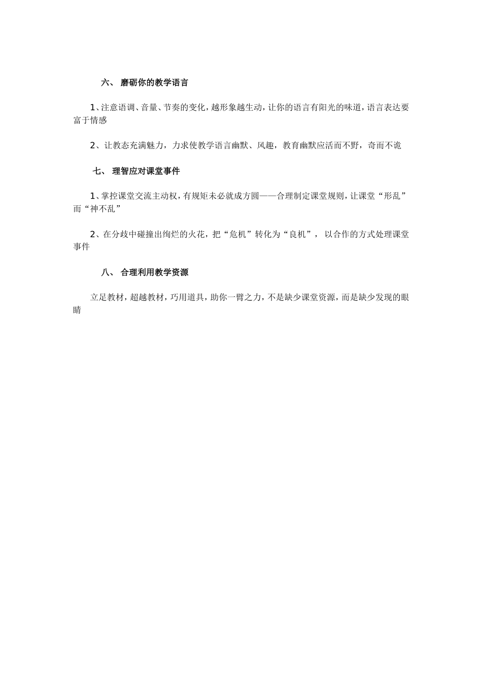 如何让课堂生动有趣_第2页