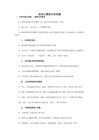 如何让课堂生动有趣