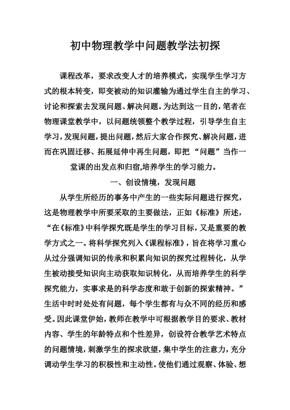 初中物理教学中问题教学法初探_第1页