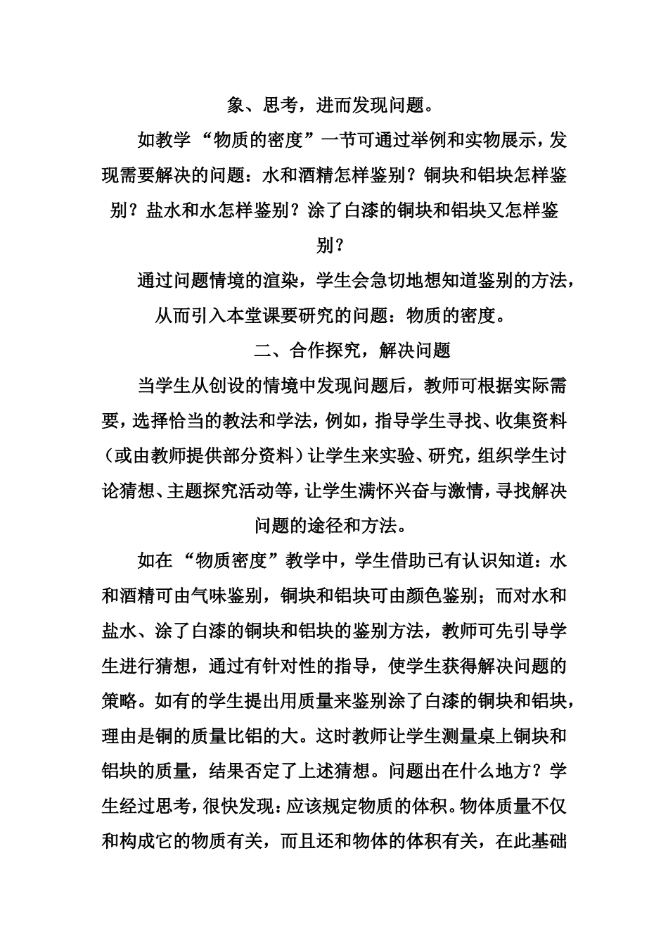 初中物理教学中问题教学法初探_第2页