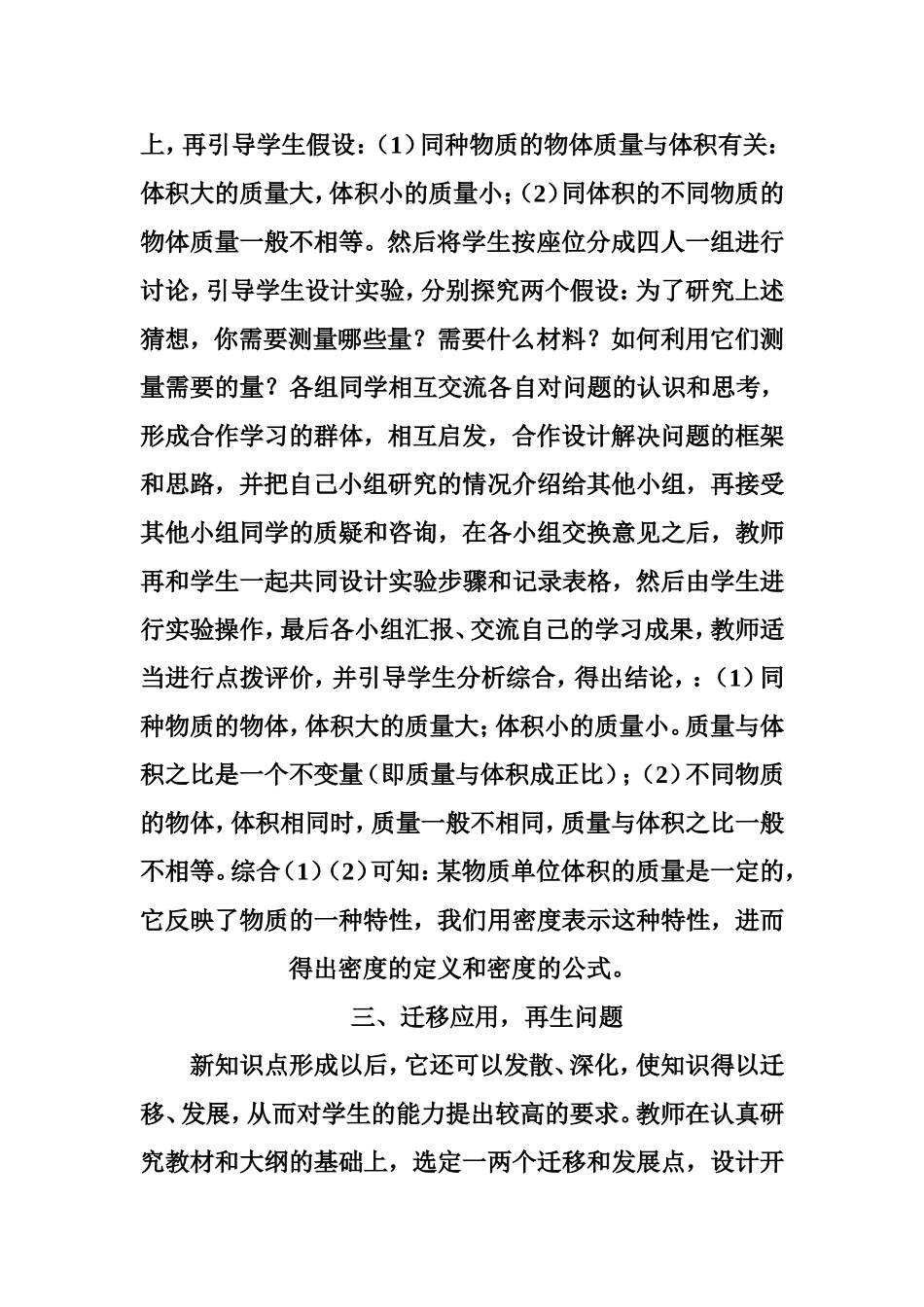 初中物理教学中问题教学法初探_第3页