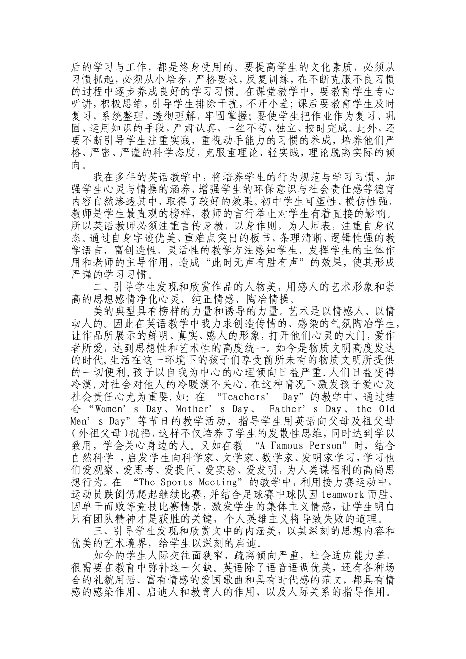 浅谈英语教学中的德育教育_第2页