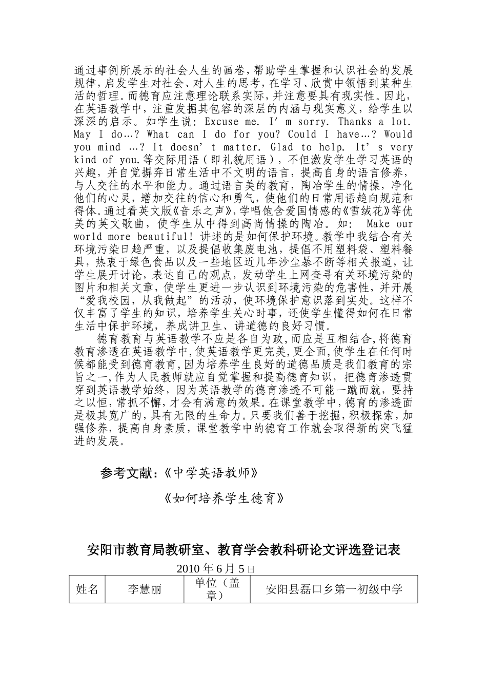 浅谈英语教学中的德育教育_第3页