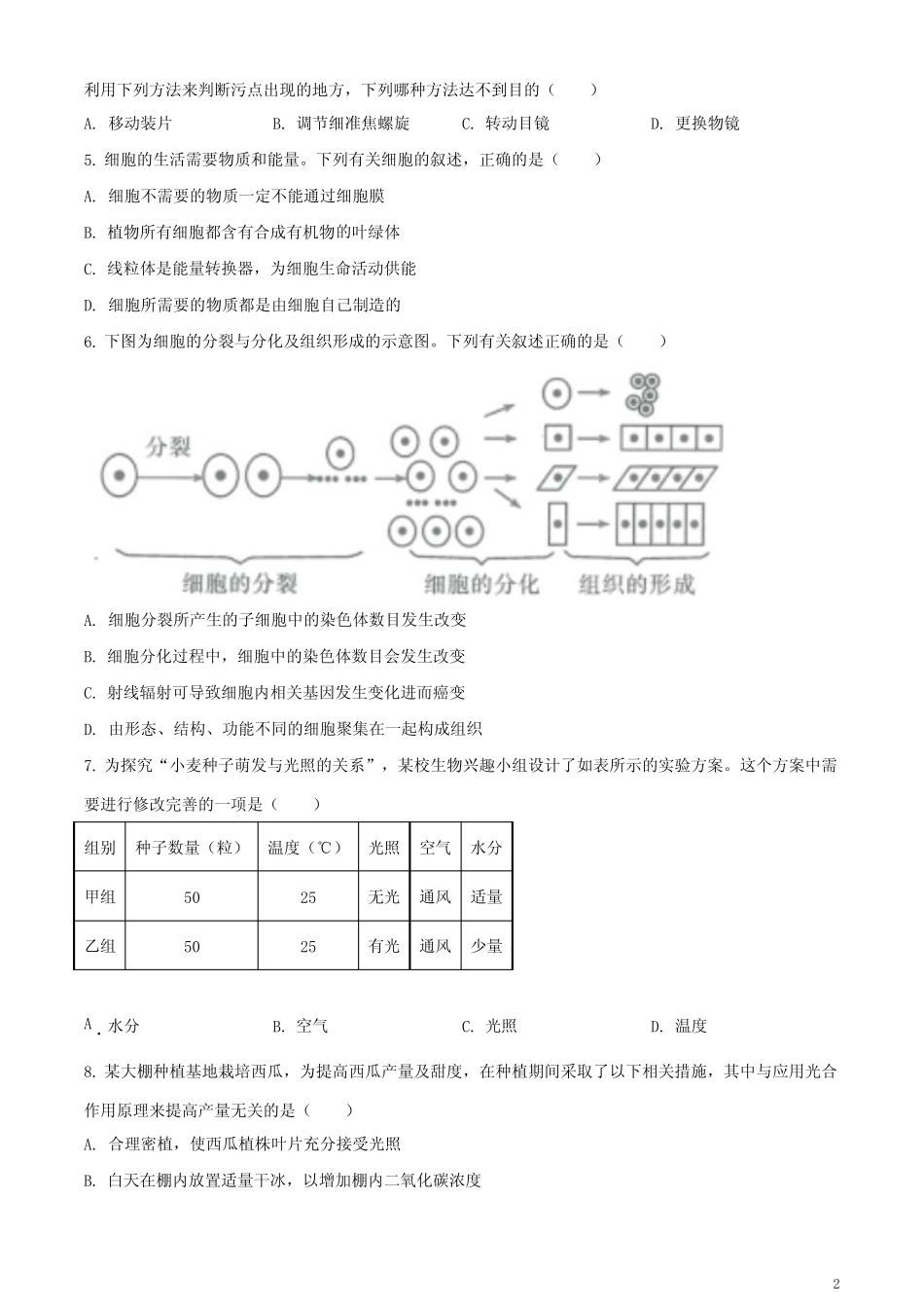 2023年四川省眉山市中考生物真题(原卷版) _第2页