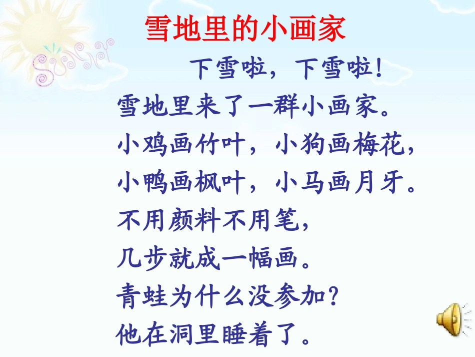 雪地里的小画家(1)_第2页