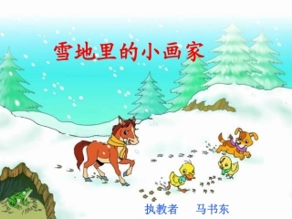雪地里的小画家(1)