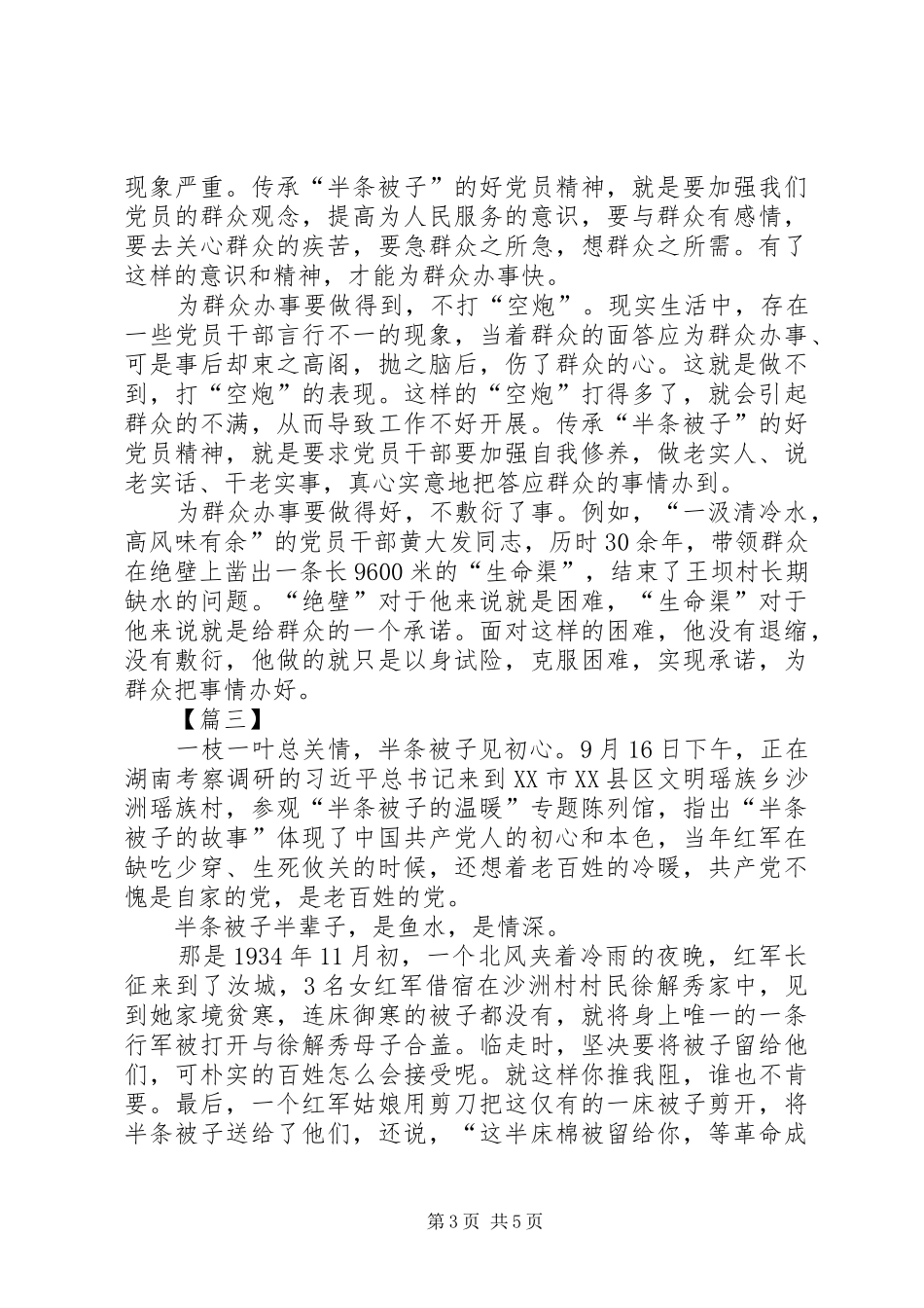 践行半条被子精神心得三篇_第3页