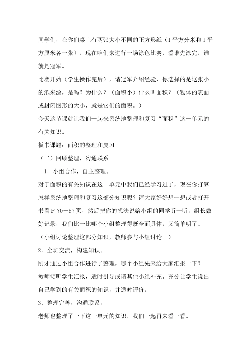 面积的认识单元复习教学案例_第2页