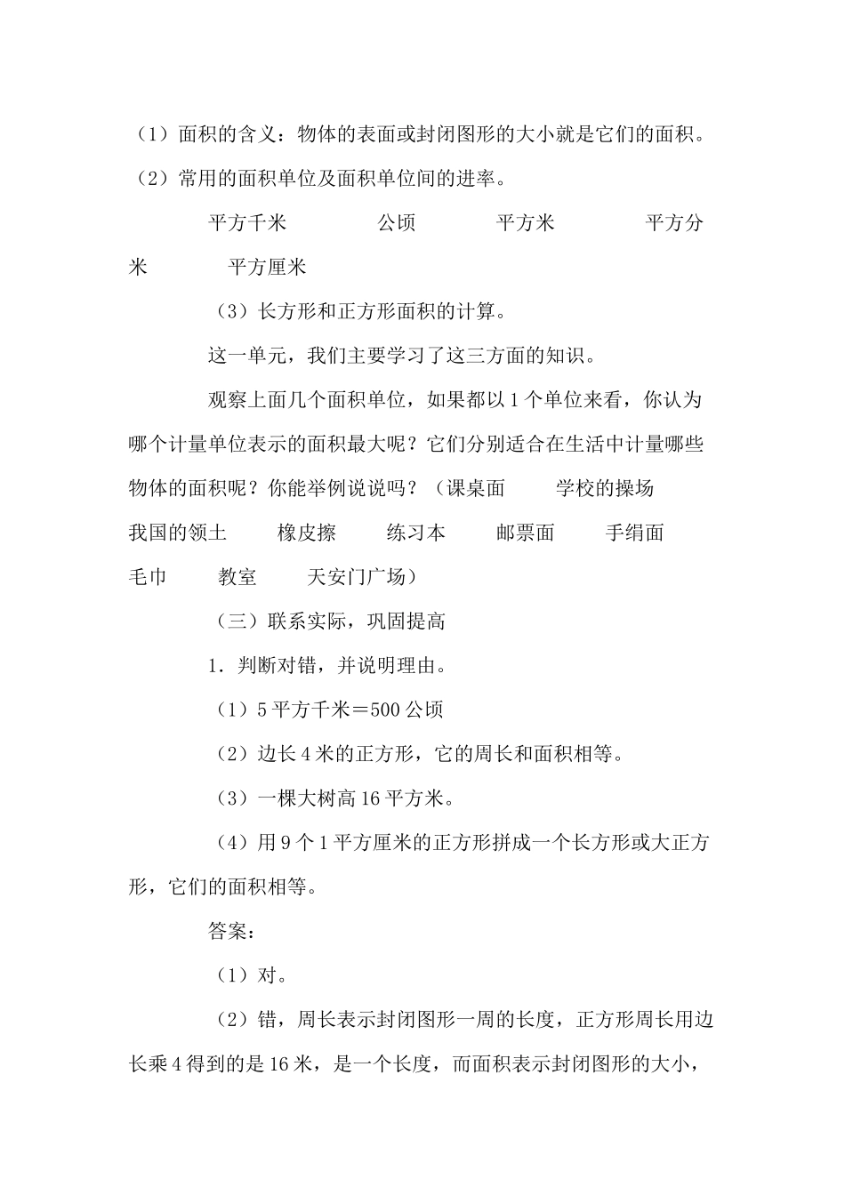 面积的认识单元复习教学案例_第3页