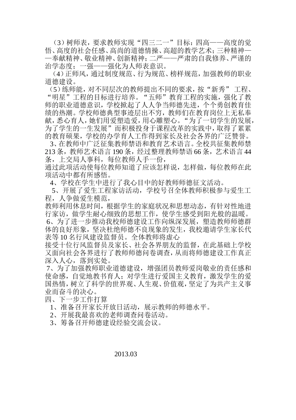 师德师风先进校总结_第2页