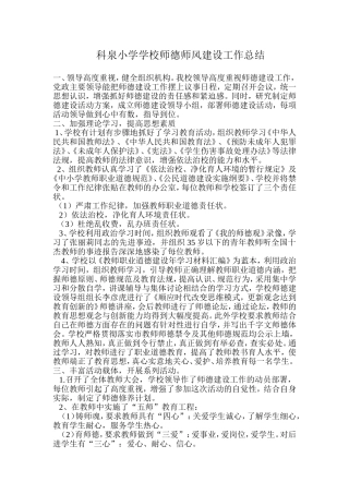 师德师风先进校总结