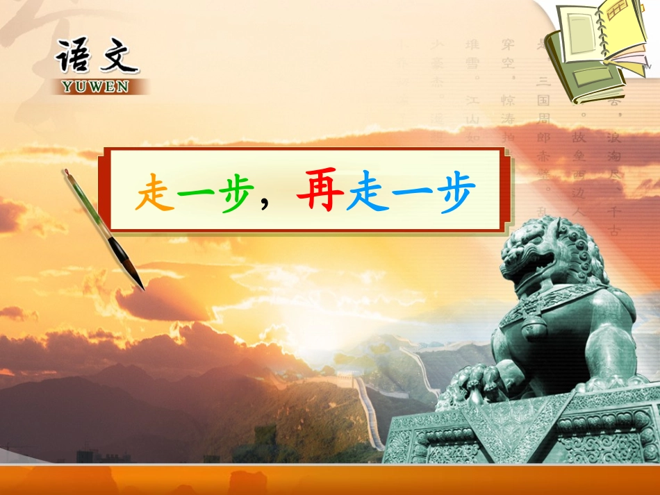 走一步再走一步 (2)_第1页