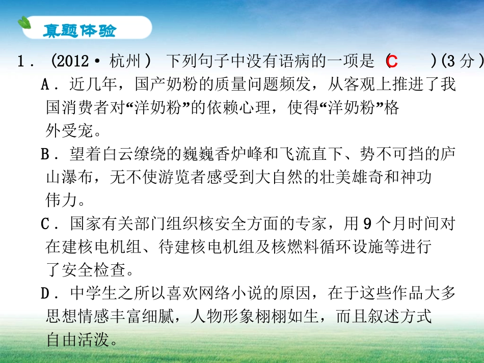 病句修改专题޸_第2页