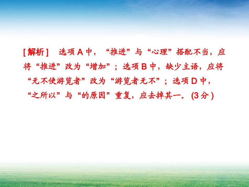 病句修改专题޸_第3页