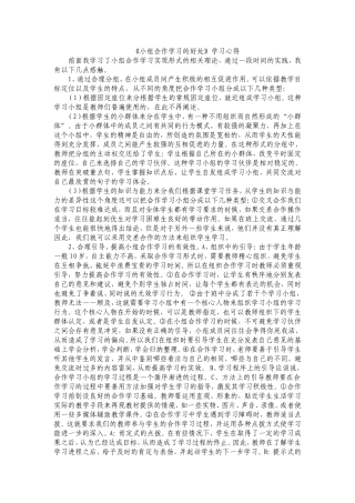 小组合作学习的好处