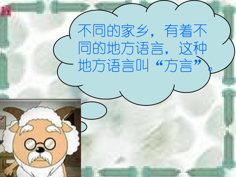 家乡的方言（冀萍）_第2页