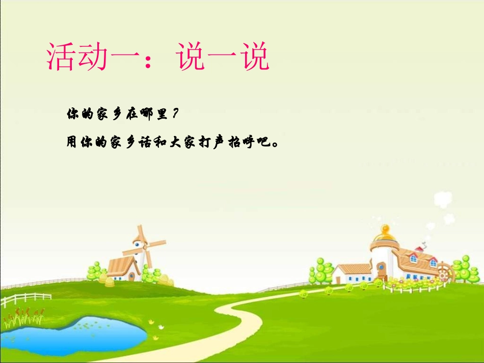 家乡的方言（冀萍）_第3页