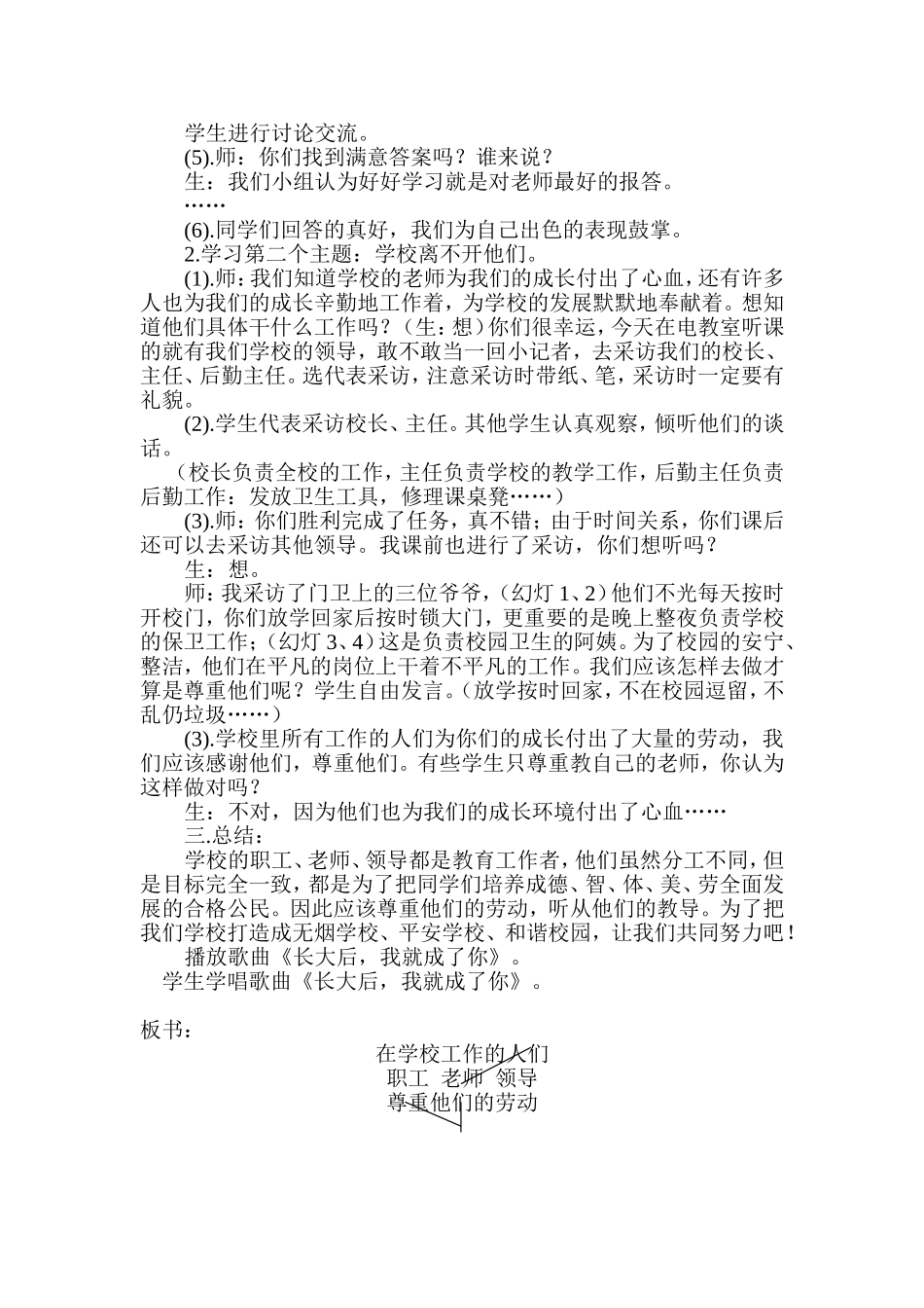 在学校工作的人们_第2页
