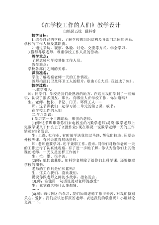 在学校工作的人们