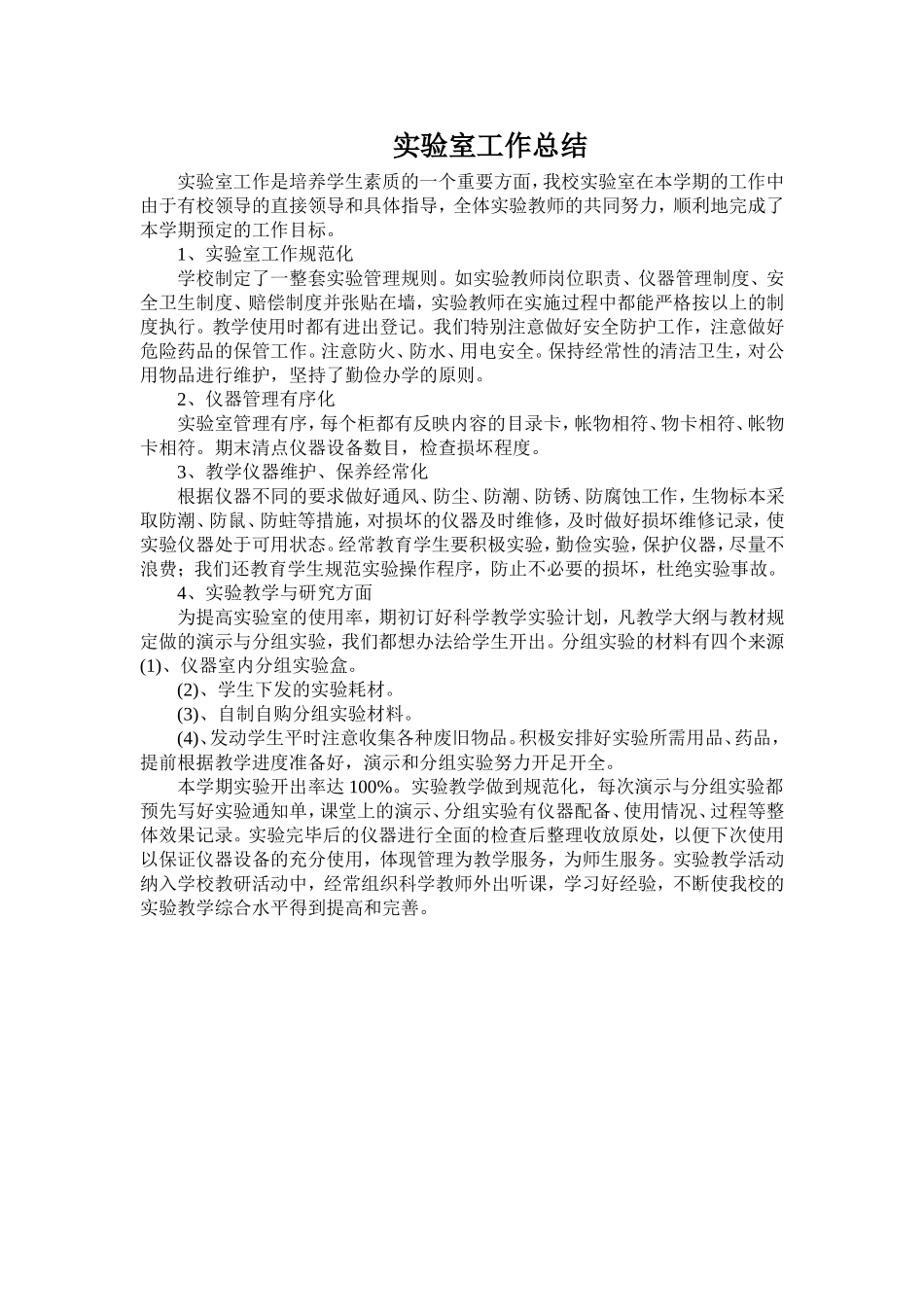 实验室工作总结_第1页