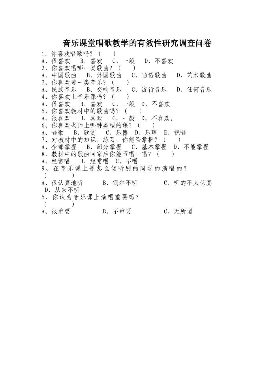 音乐知识问卷调查_第1页