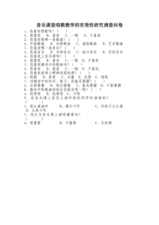 音乐知识问卷调查